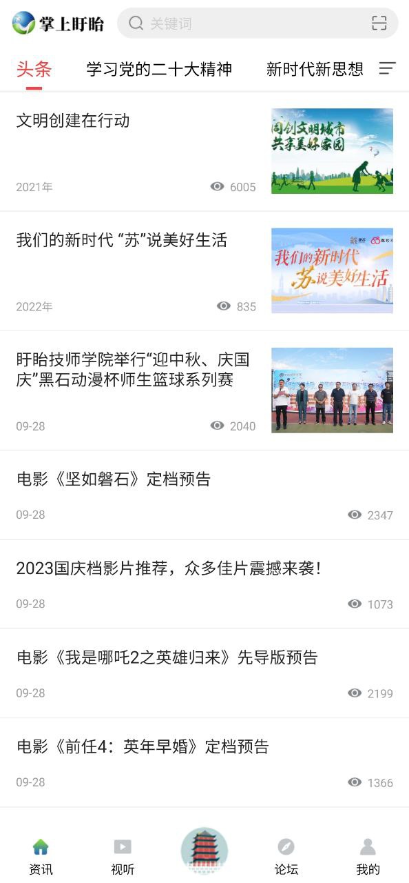 掌上盱眙安卓下载
