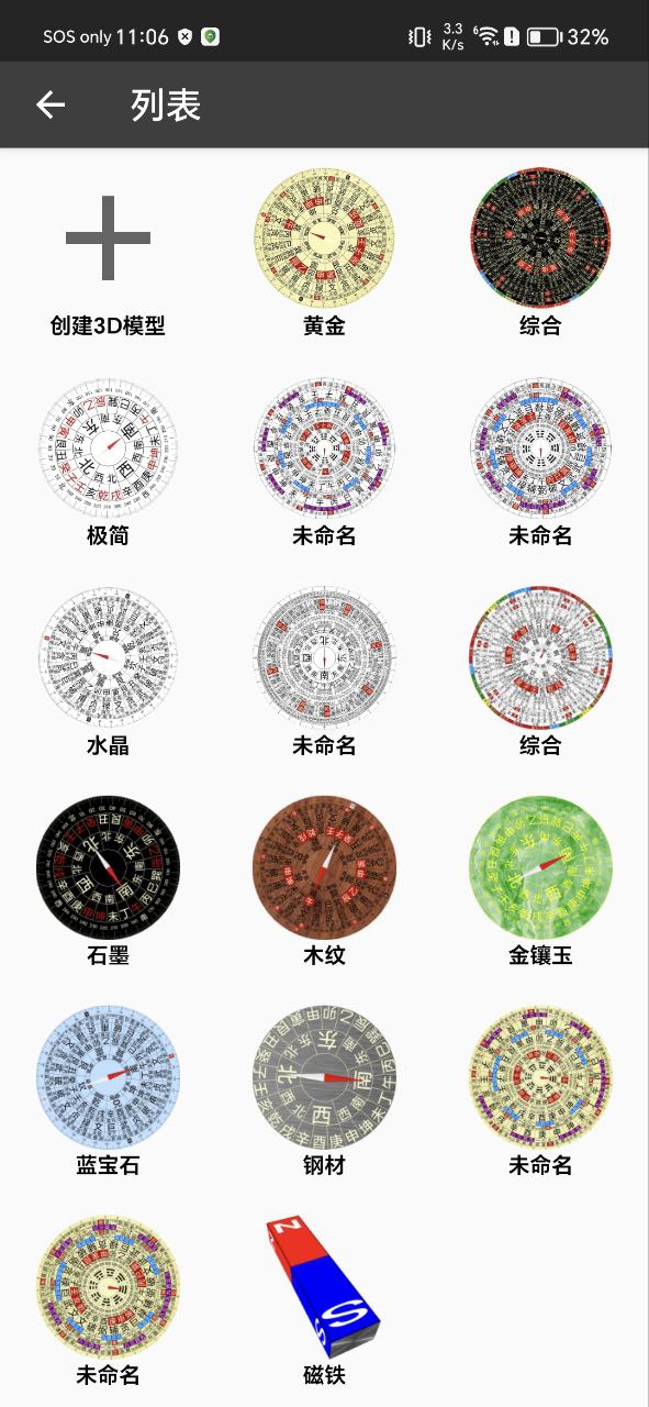 3D风水罗盘app
