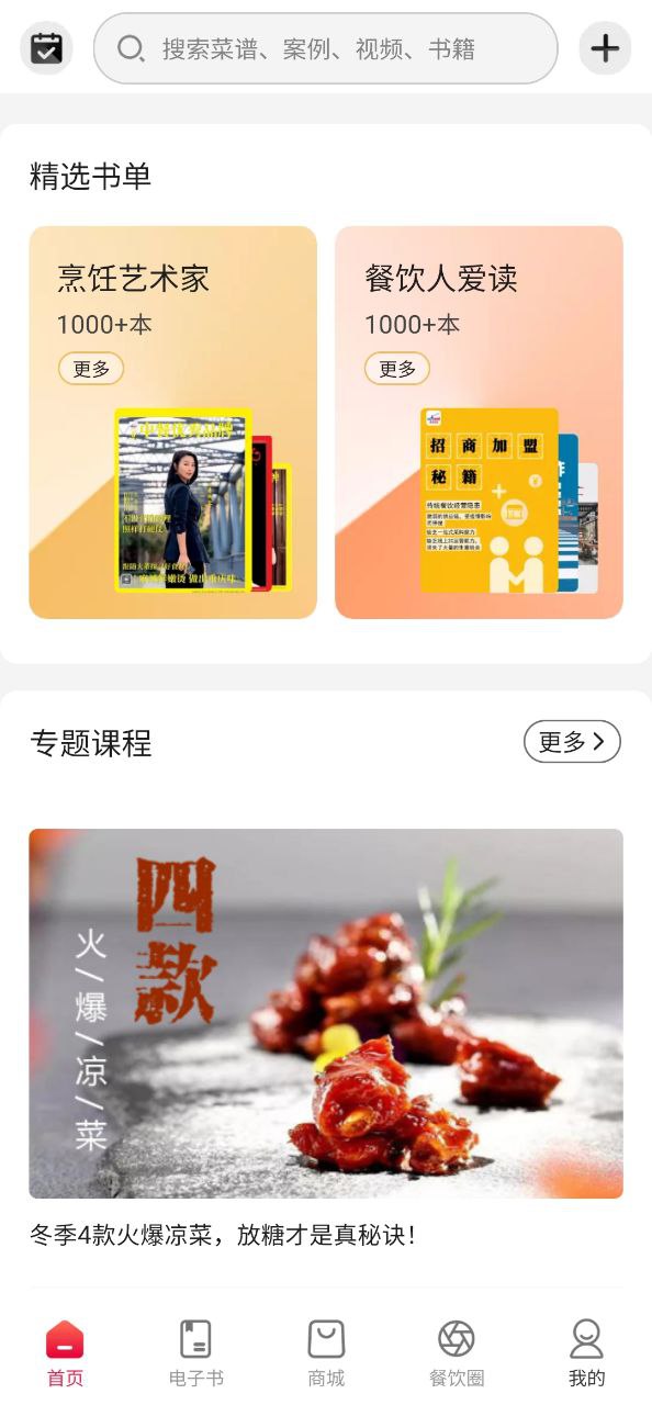 东方美食手机版