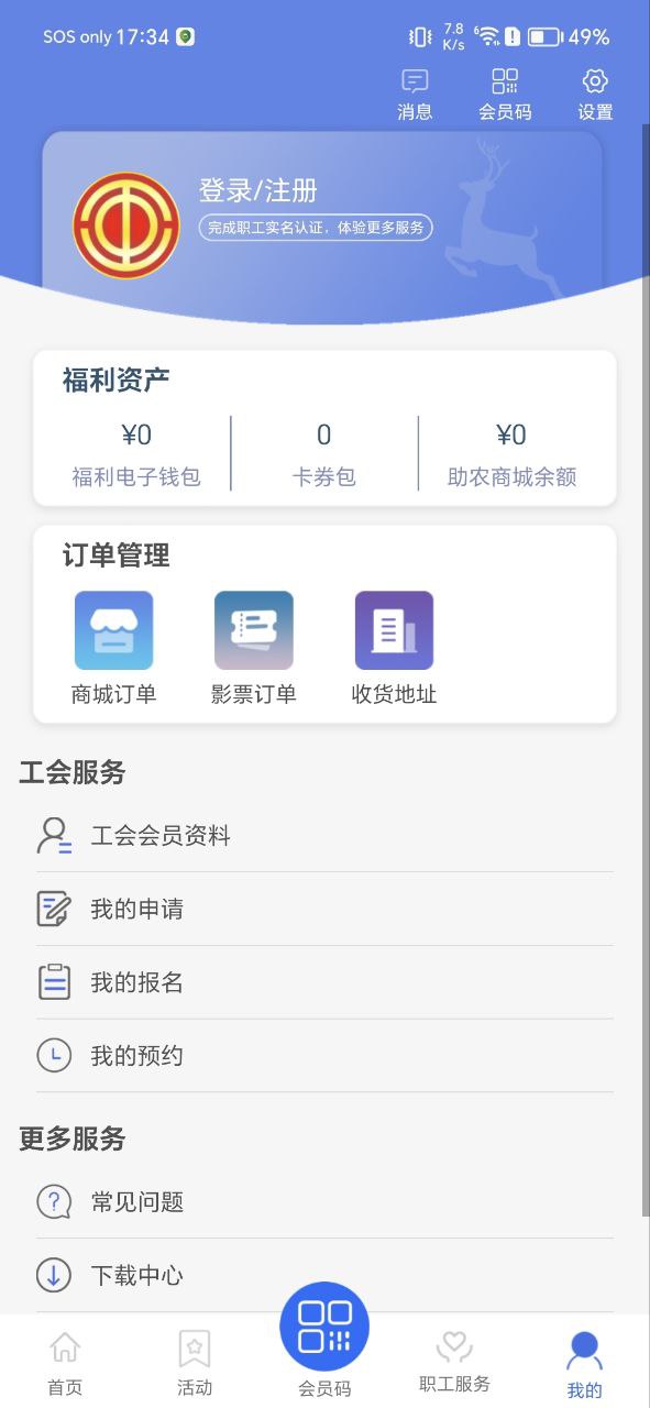 鹿城职工普惠软件app