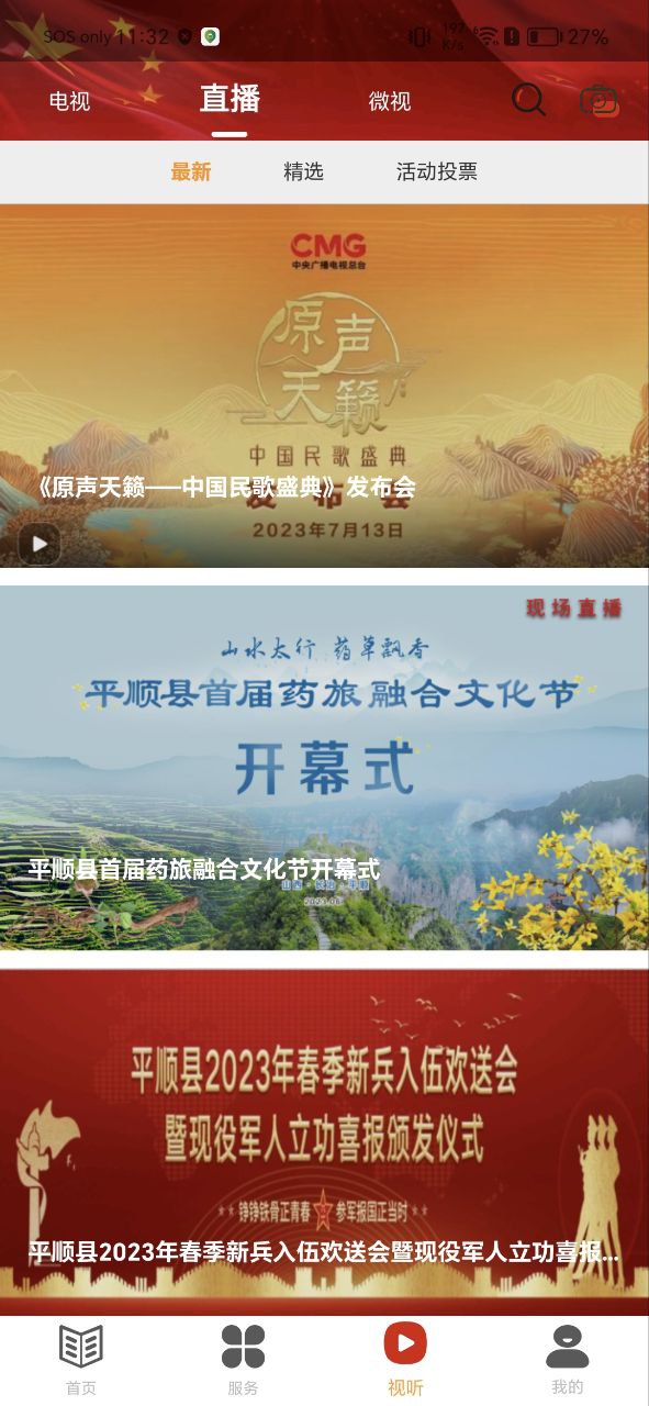 诗画平顺