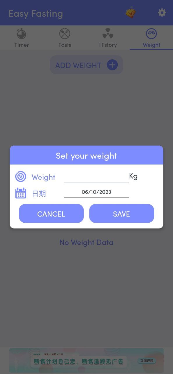 轻断食软件app