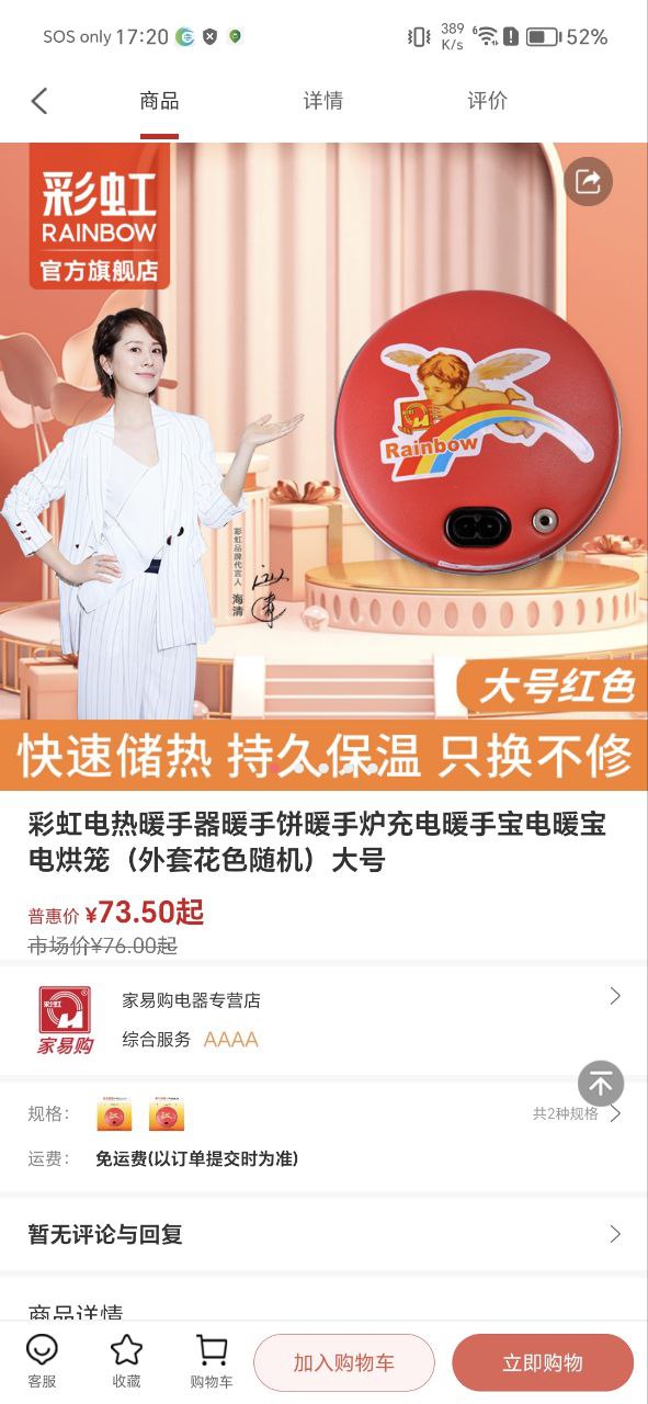 成都职工普惠应用