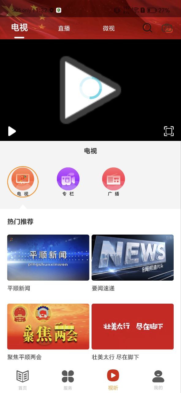 诗画平顺安卓