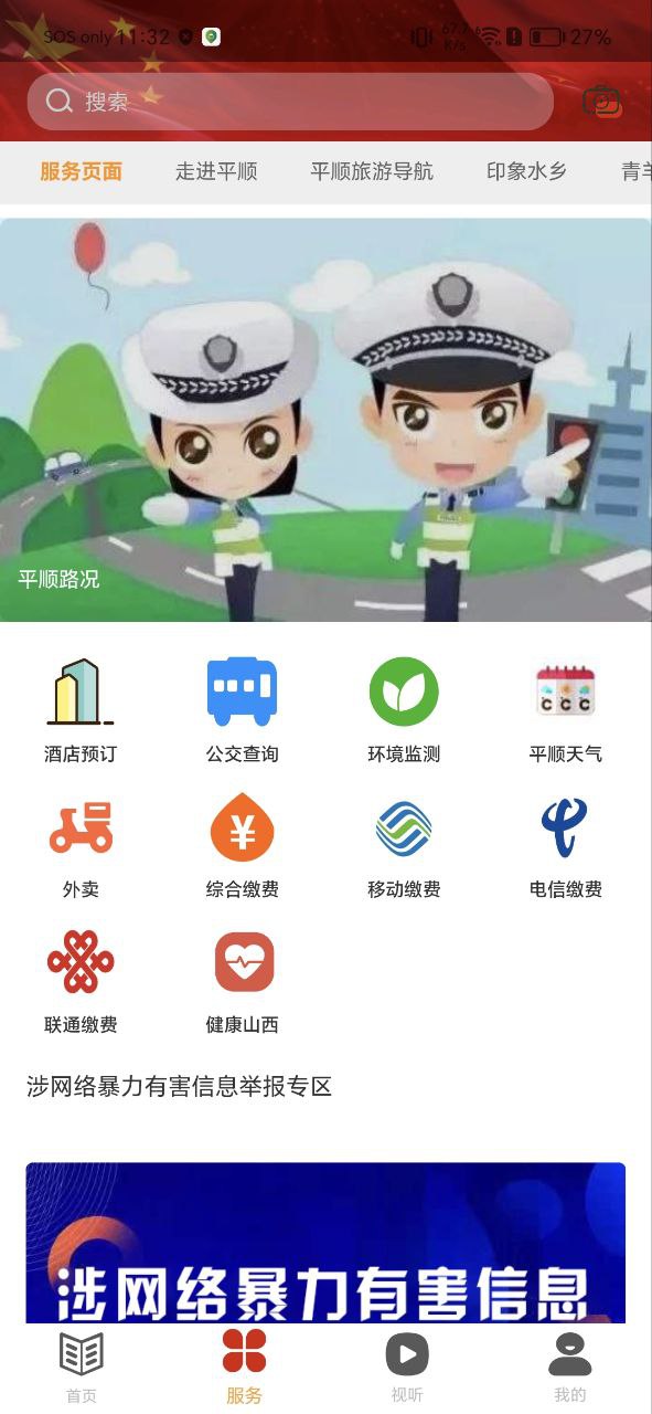 诗画平顺安卓