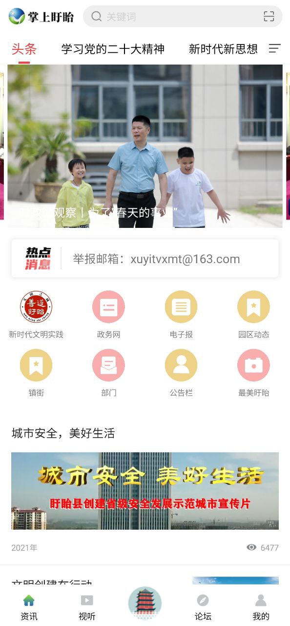 掌上盱眙安卓下载