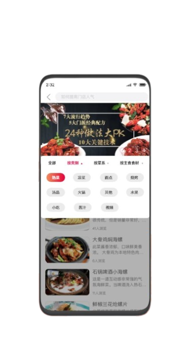 东方美食手机版