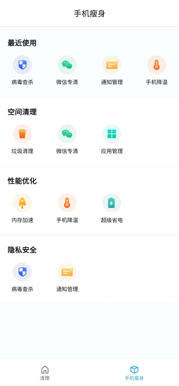 安心清理安卓下载