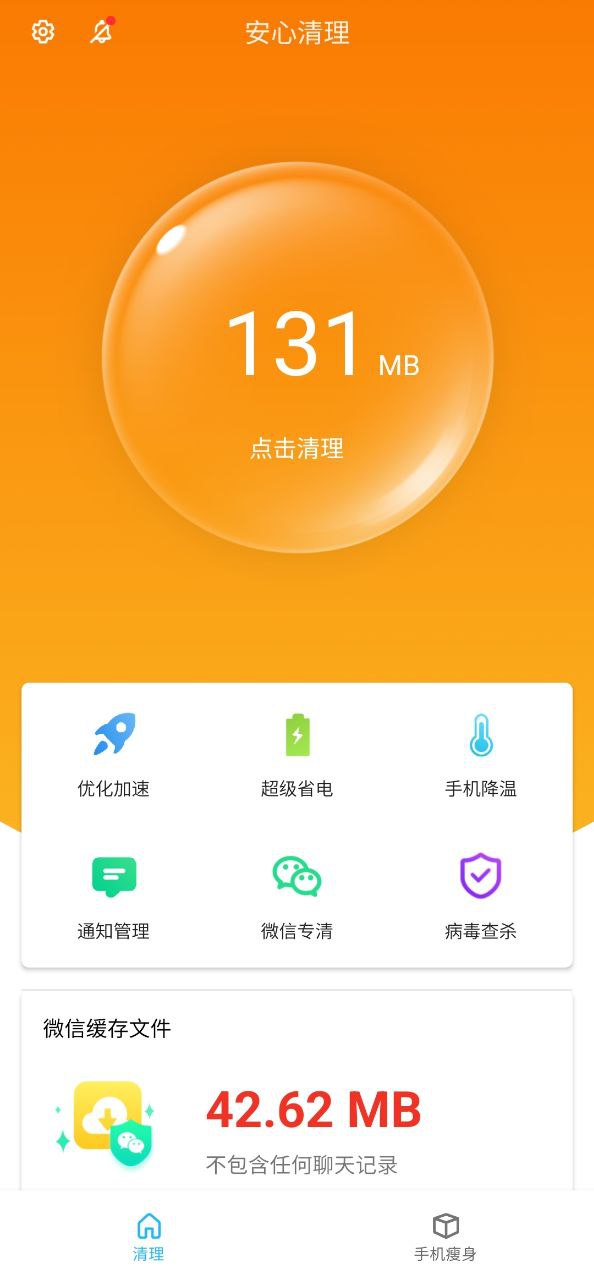 安心清理安卓下载