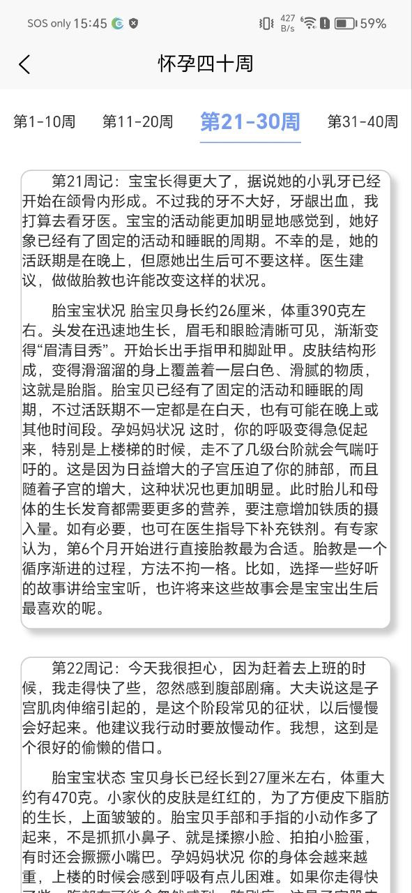 怀孕知识最新