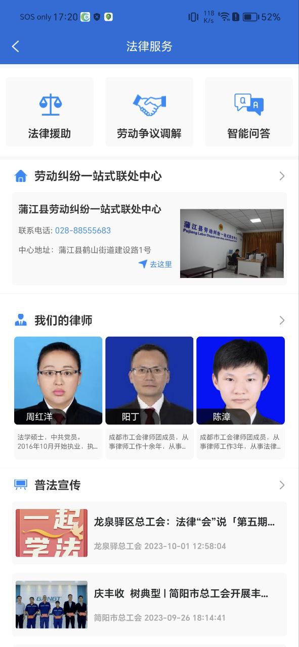 成都职工普惠应用