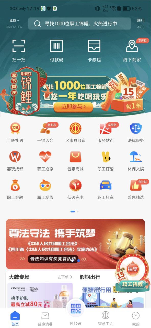 成都职工普惠应用