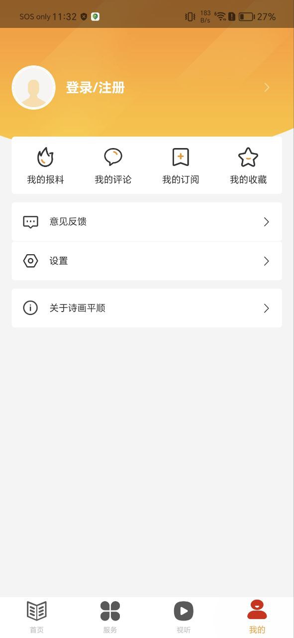 诗画平顺