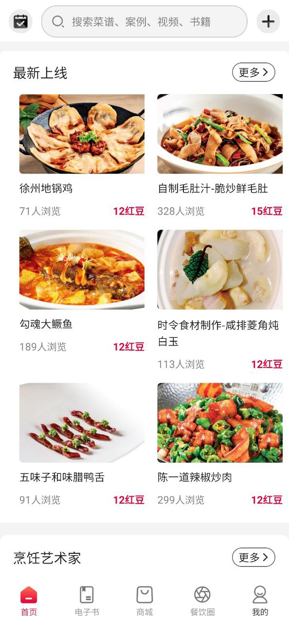 东方美食手机版