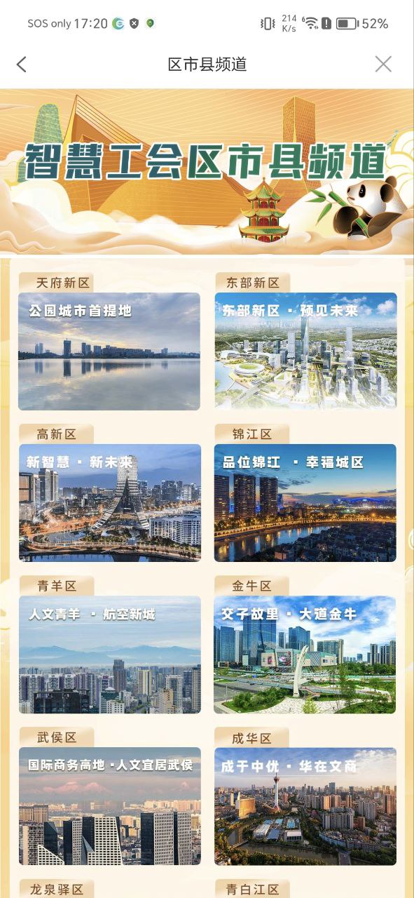 成都职工普惠应用