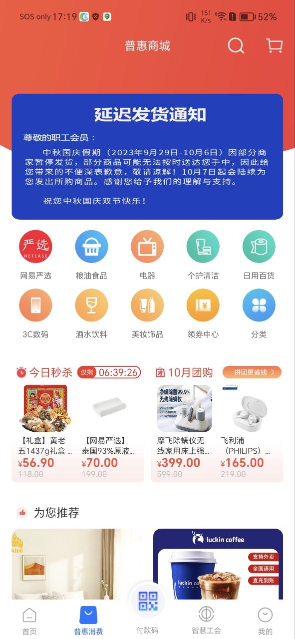 成都职工普惠应用