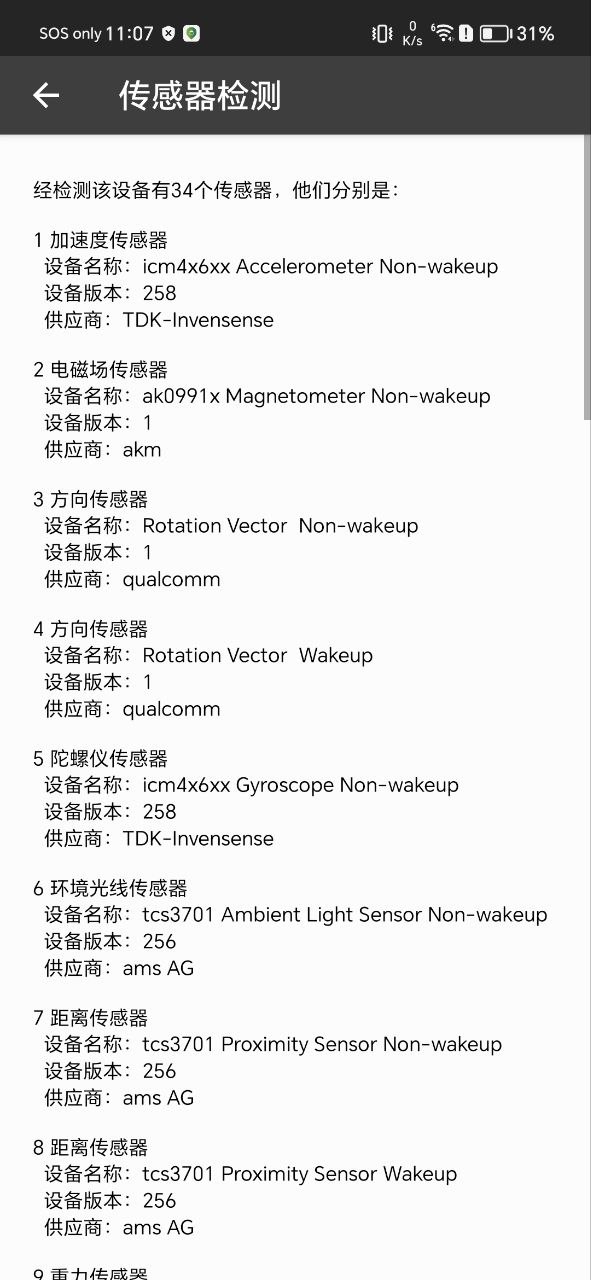 3D风水罗盘app