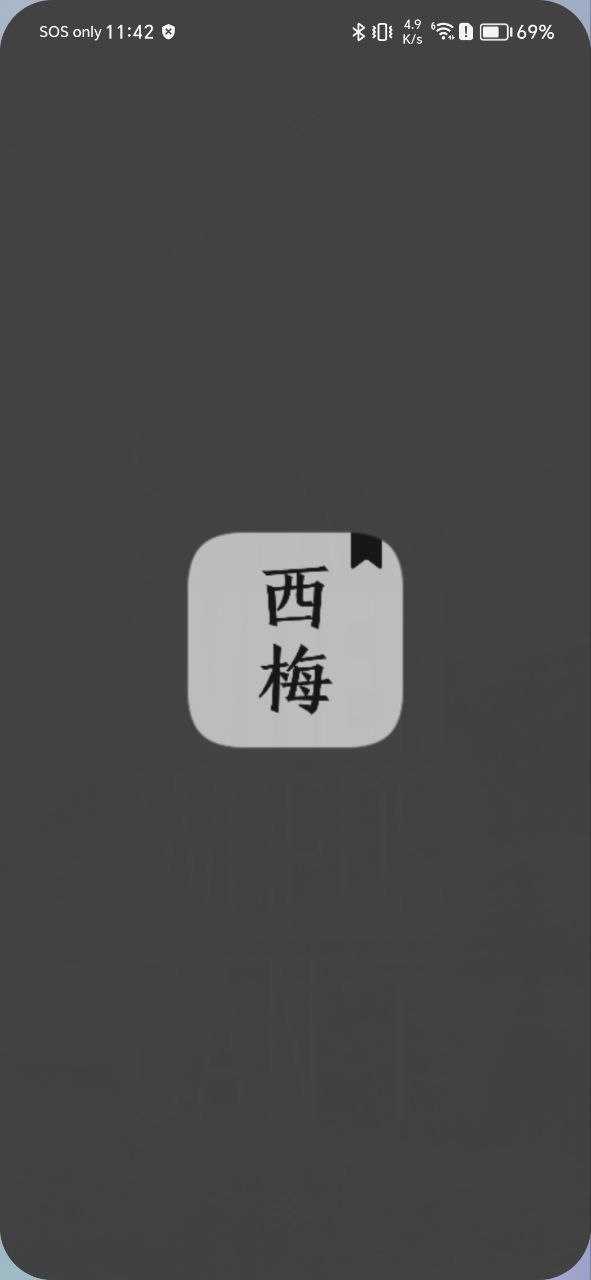 西梅最新
