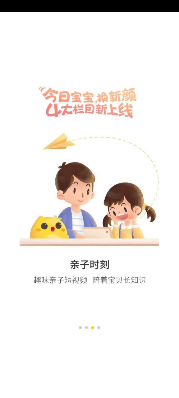 贝聊家长版下载