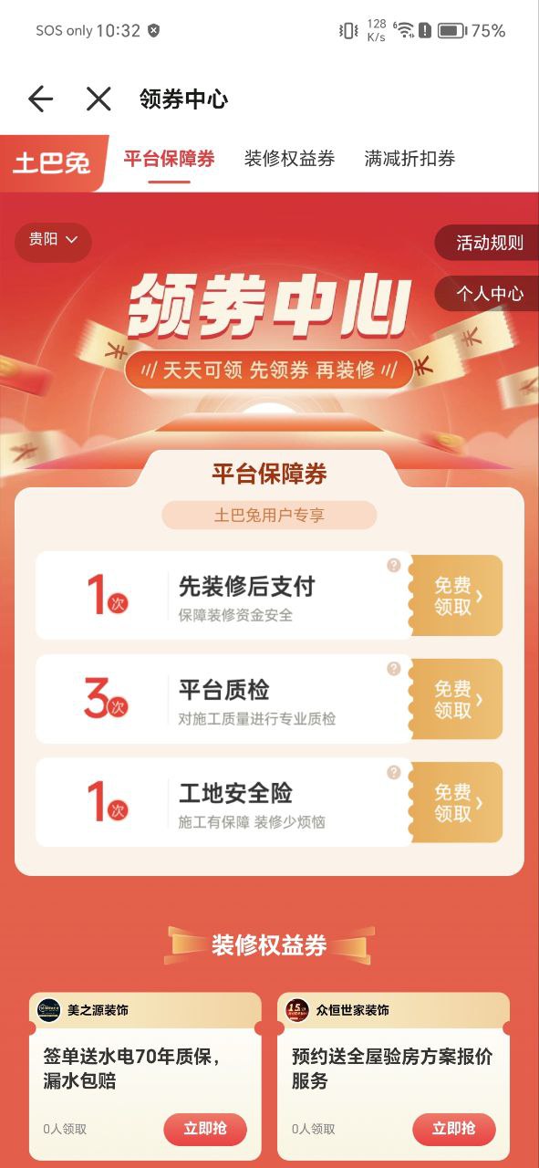 土巴兔手机版