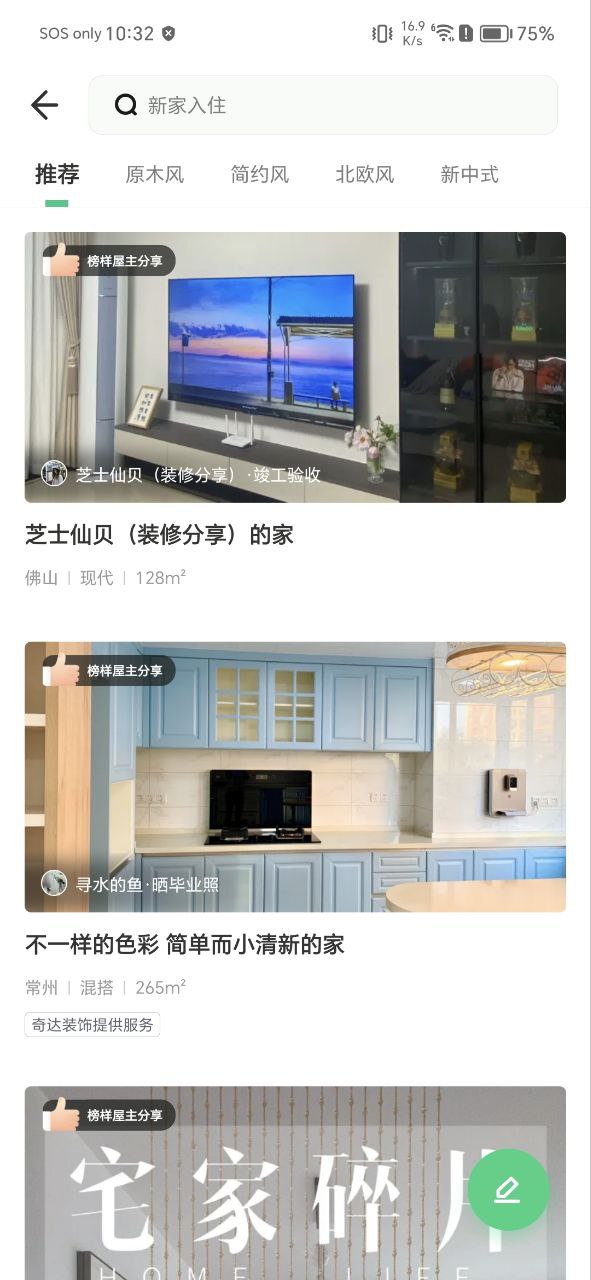土巴兔手机版
