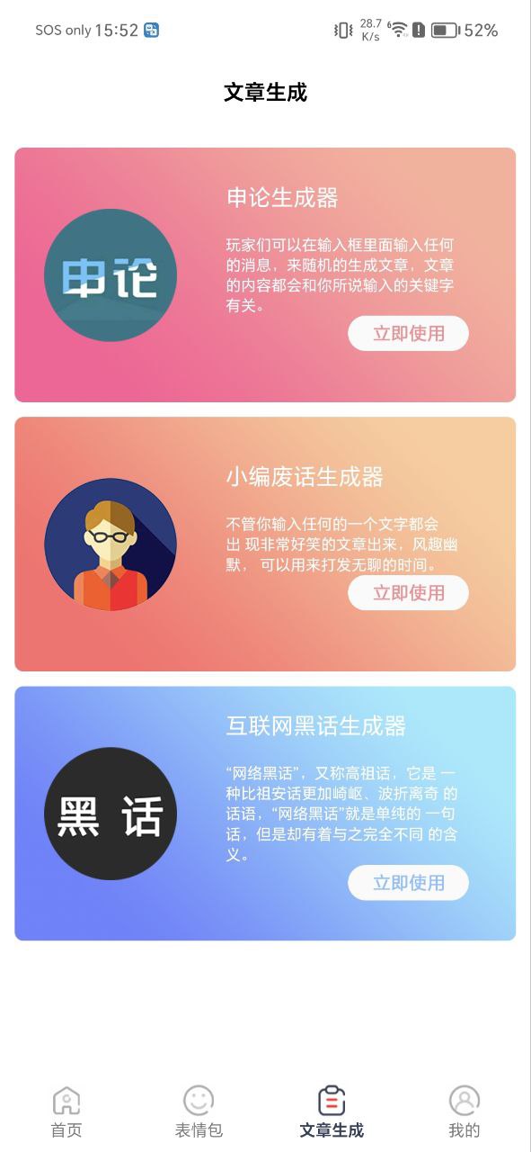 废话生成器软件