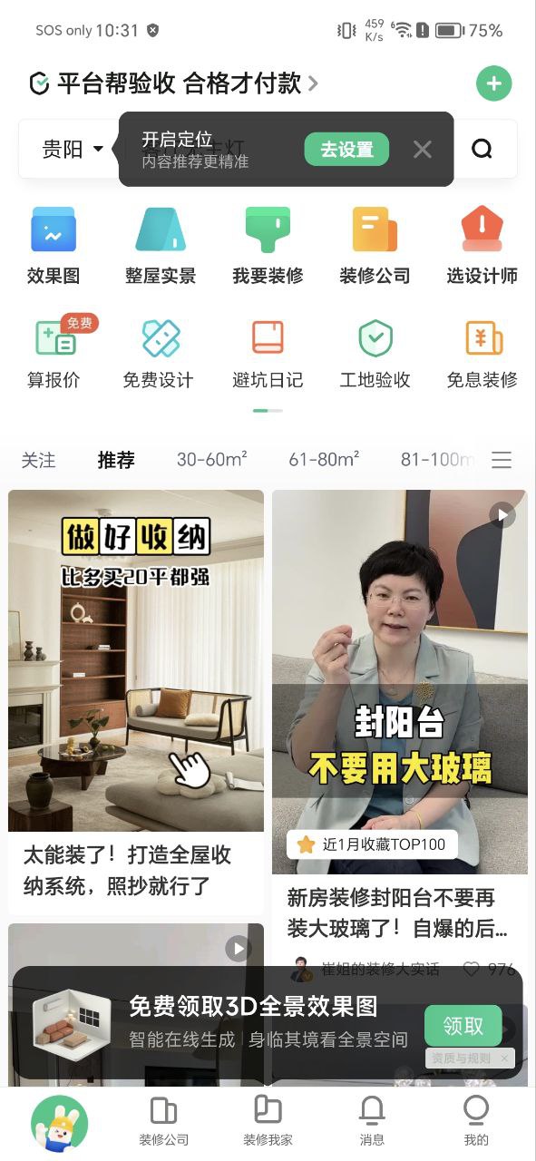 土巴兔手机版