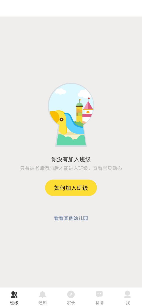 贝聊家长版下载