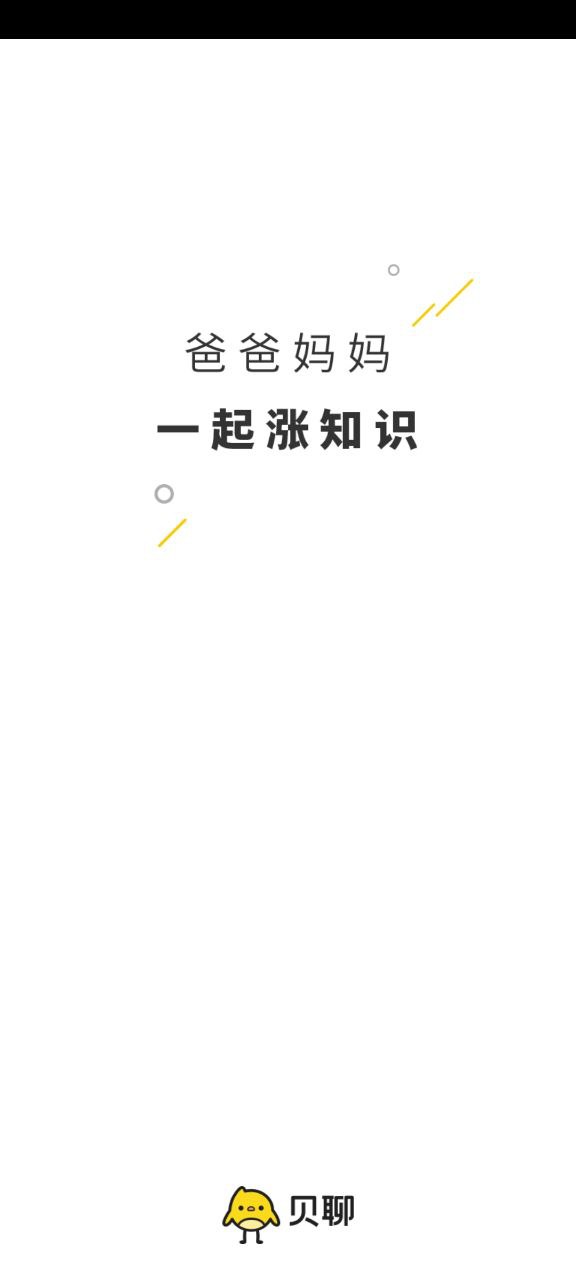 贝聊家长版下载