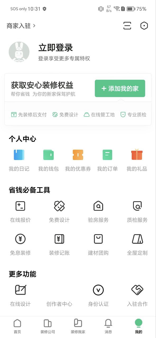 土巴兔手机版
