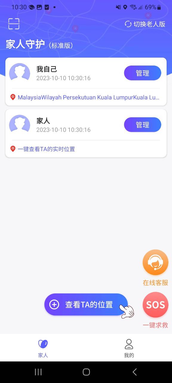 守护家人安卓