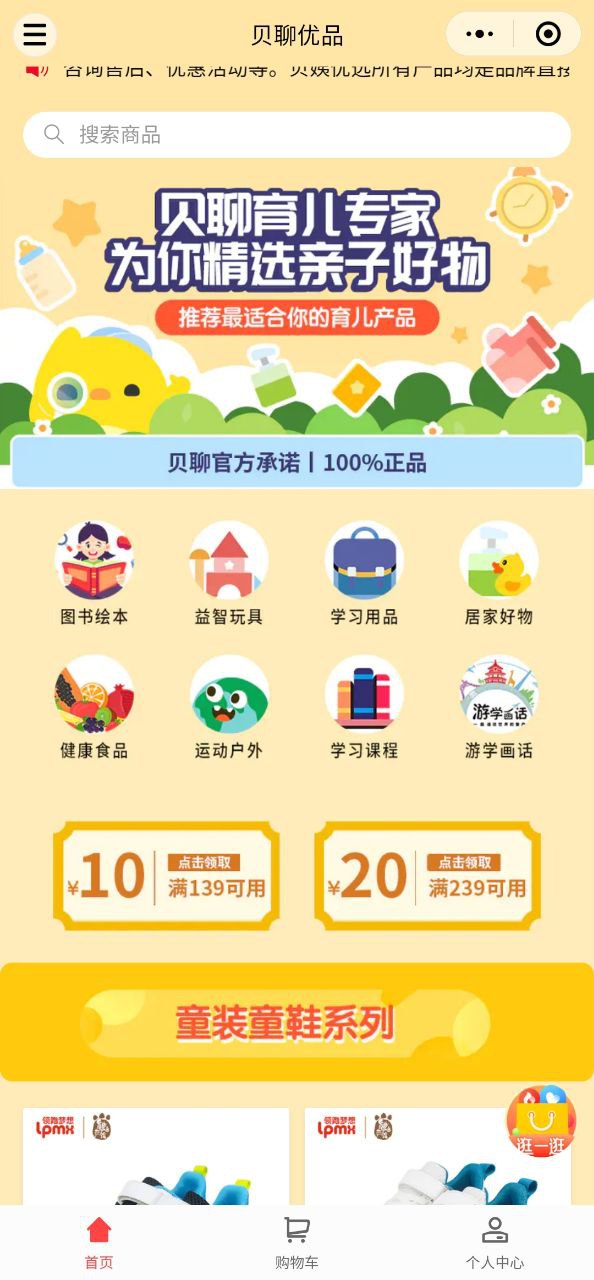 贝聊家长版下载