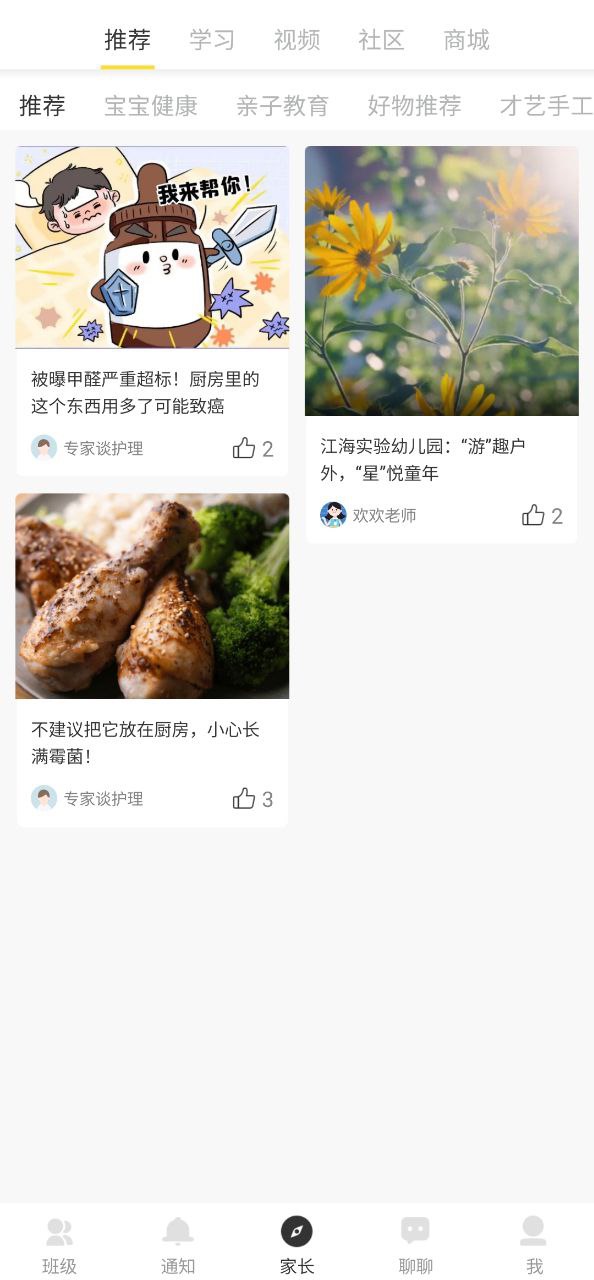 贝聊家长版下载