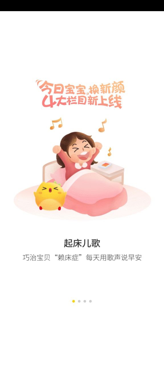 贝聊家长版下载