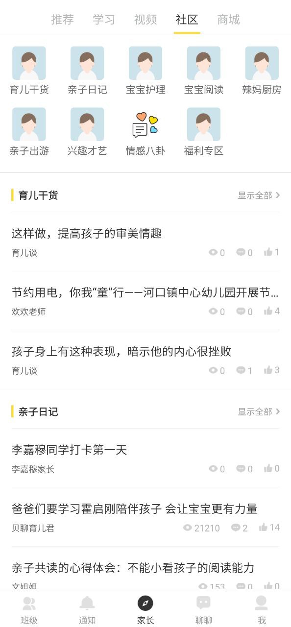 贝聊家长版下载
