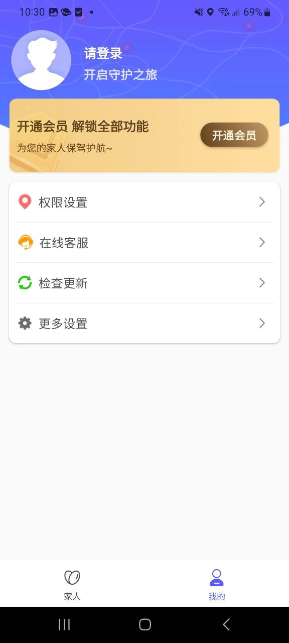 守护家人安卓
