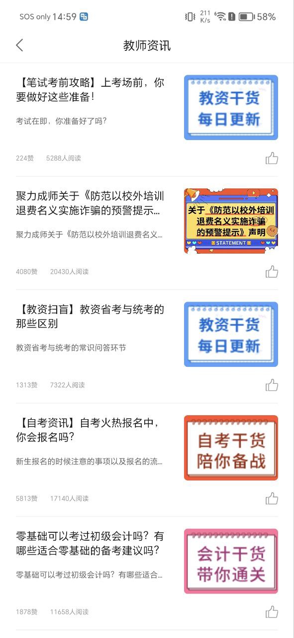 聚力成师软件