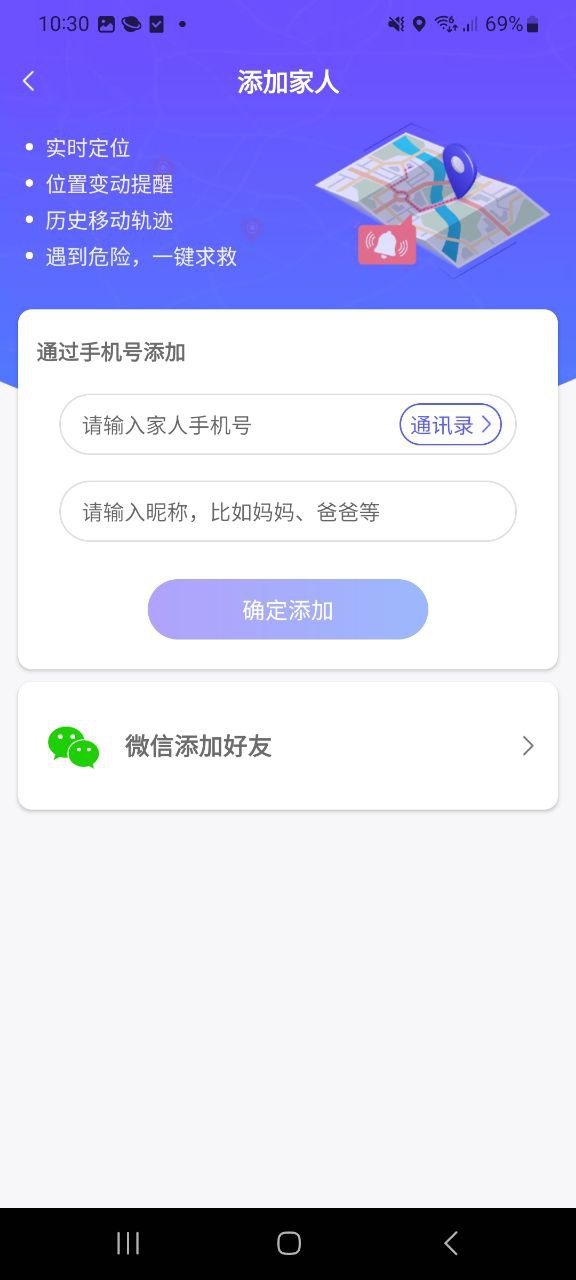 守护家人