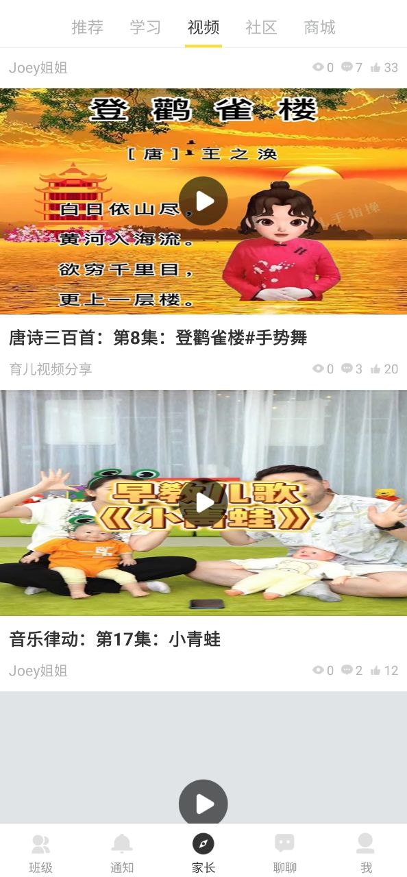 贝聊家长版下载
