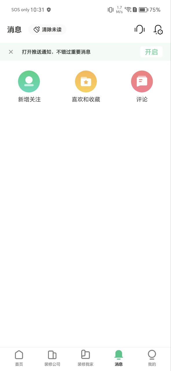土巴兔手机版