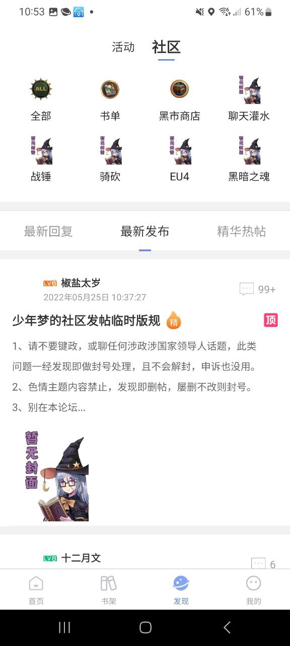 少年梦阅读
