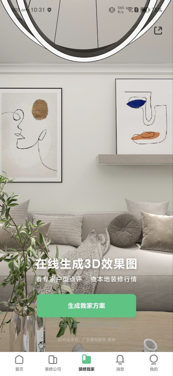 土巴兔手机版