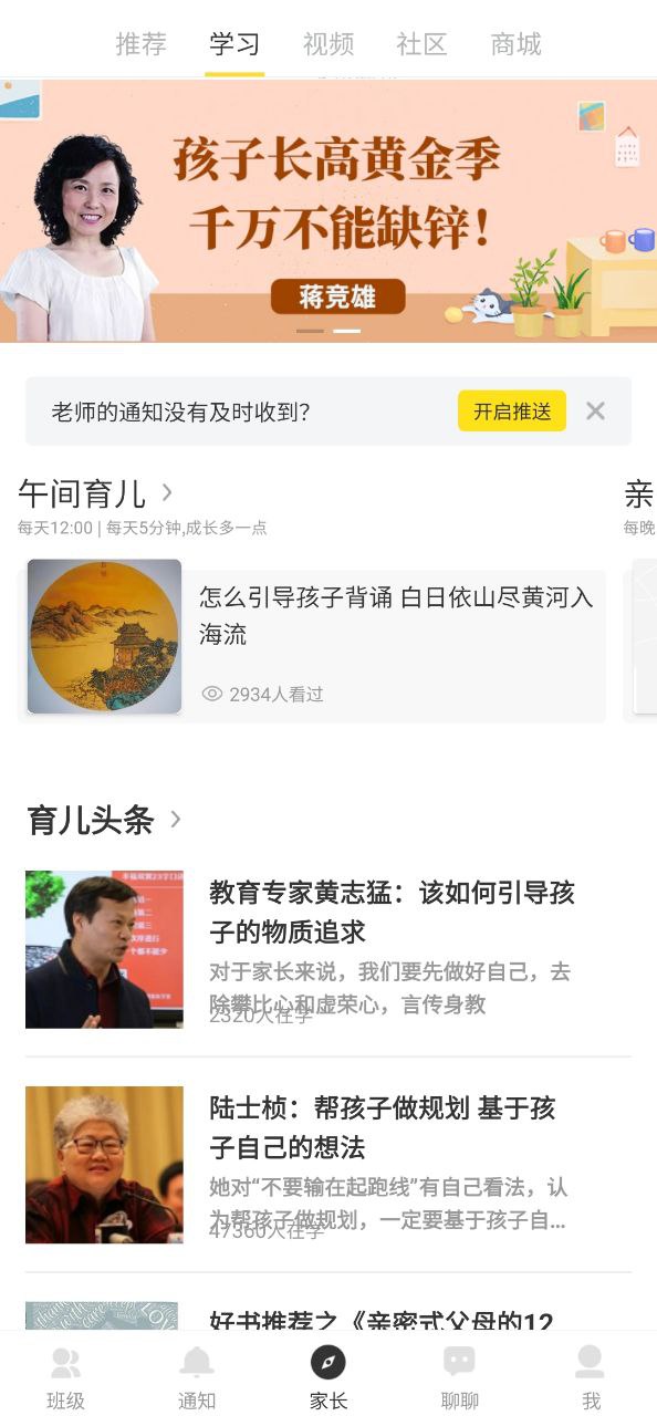 贝聊家长版