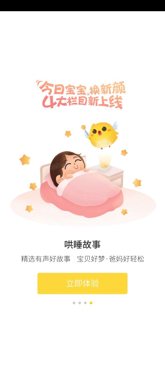 贝聊家长版下载