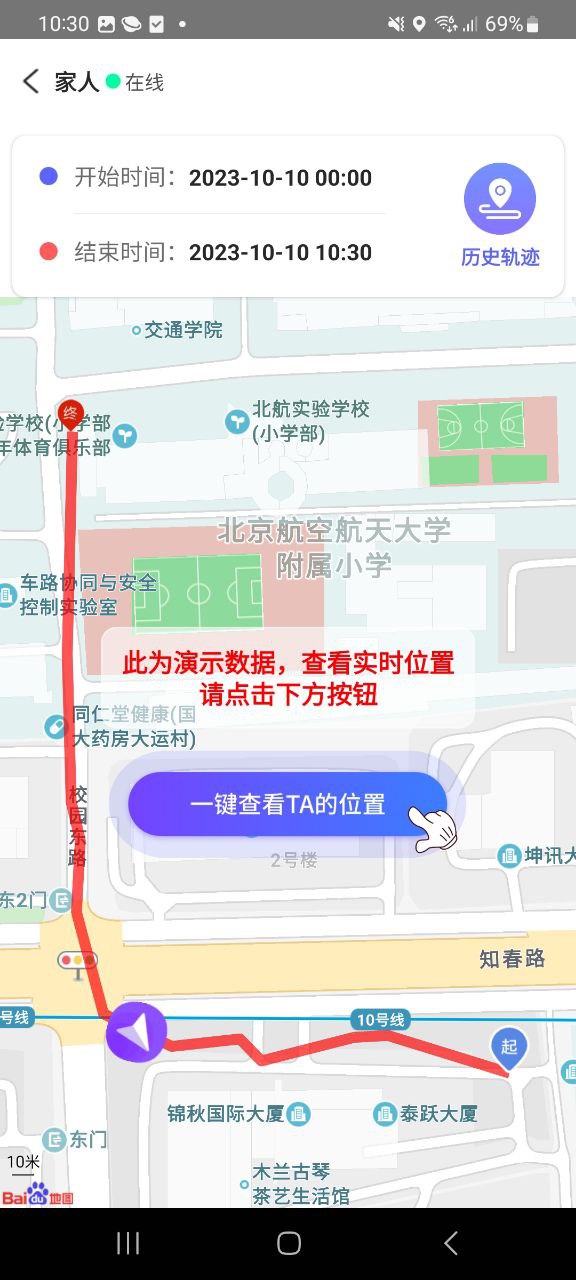 守护家人安卓