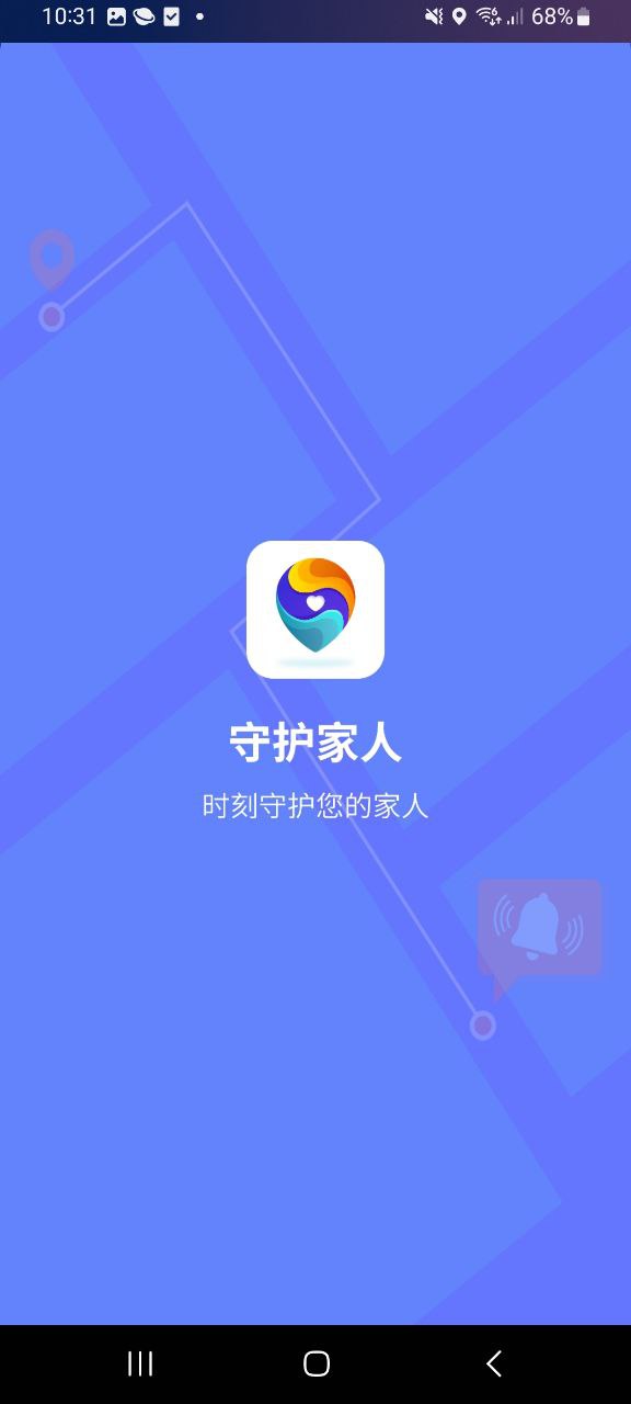 守护家人安卓
