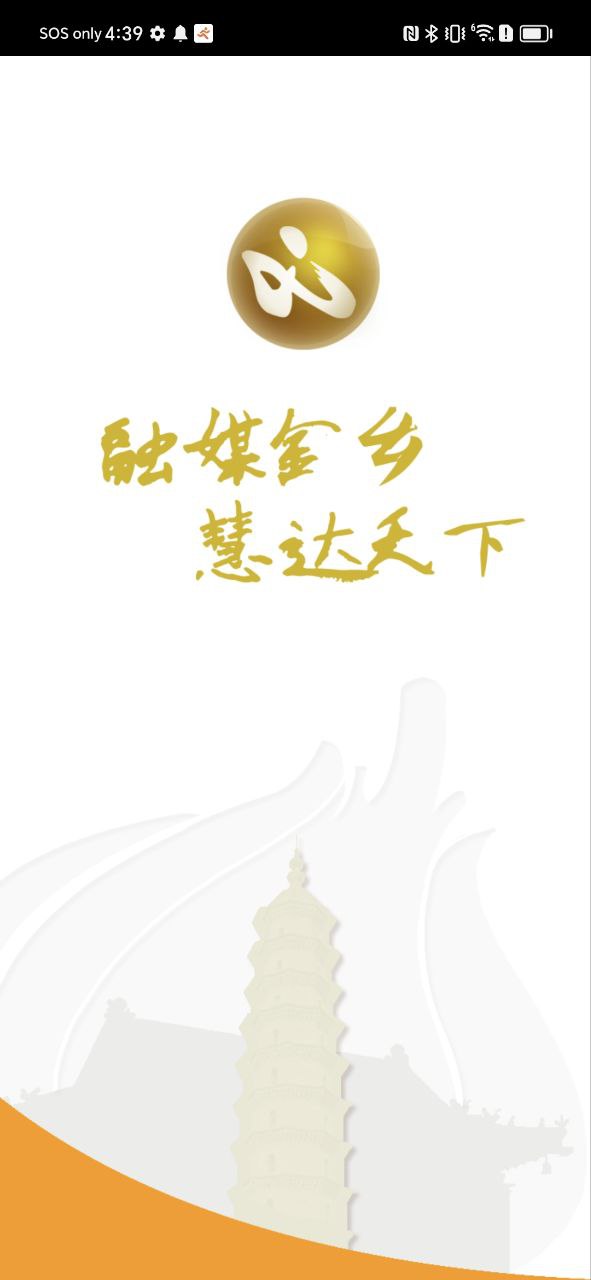 金乡手机台