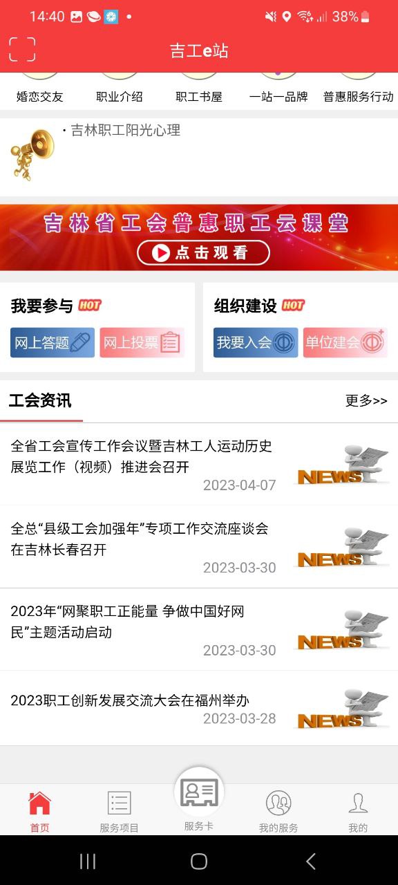 吉工e站下载安装