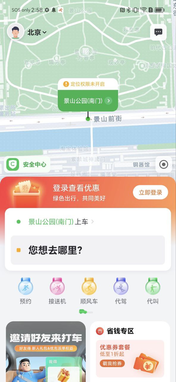 曹操顺风车安卓