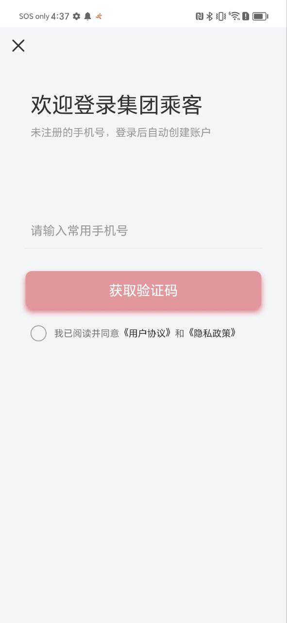 集团乘客最新